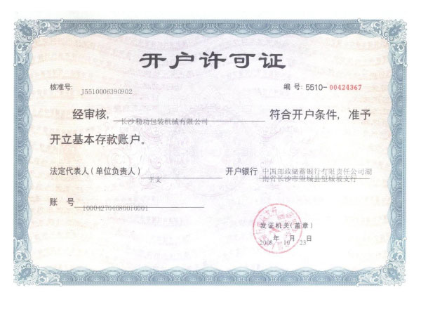 開戶許可證